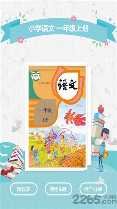 一年级语文上册人教版