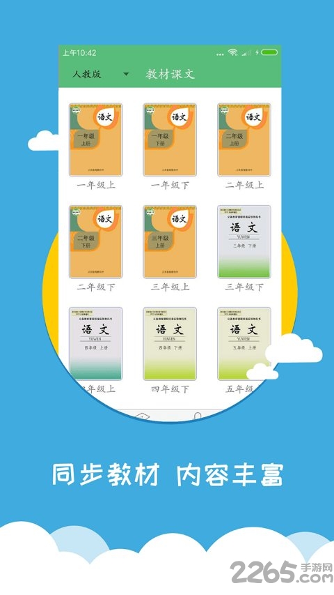 小学语文app