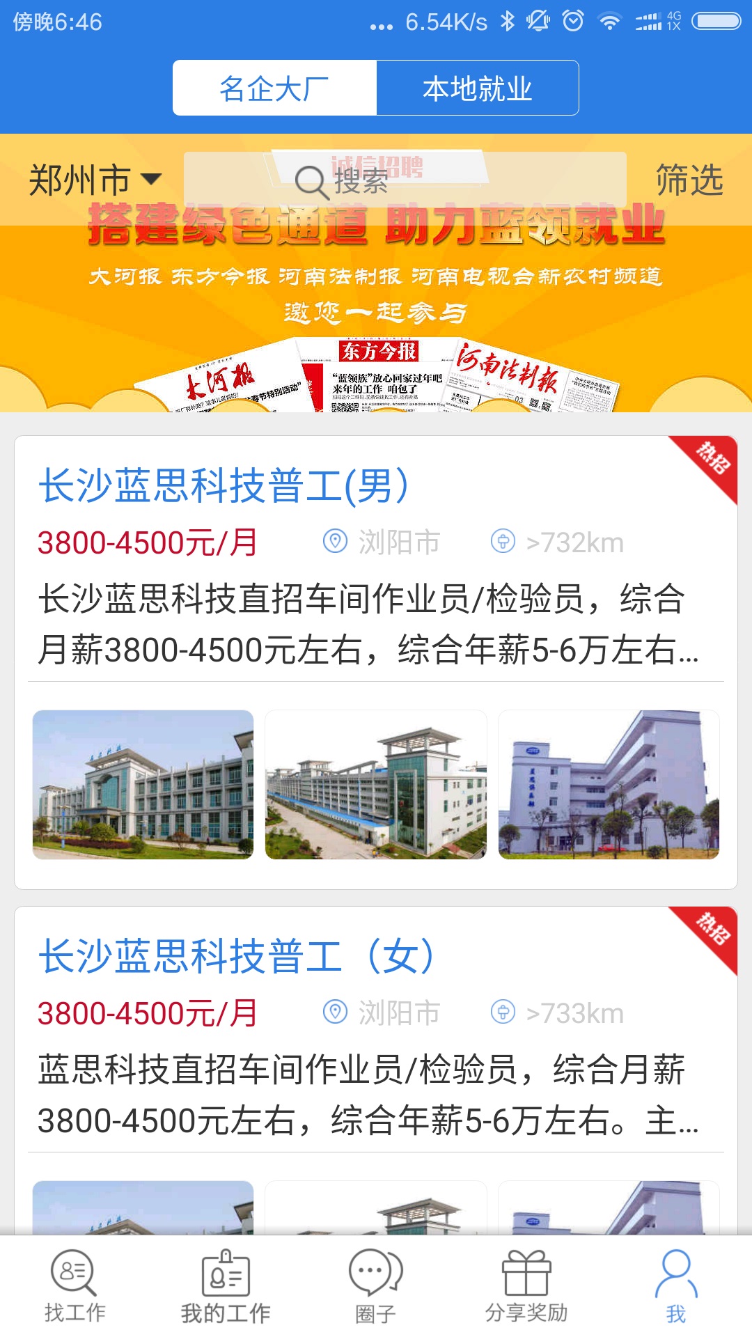 诚信招聘客户端