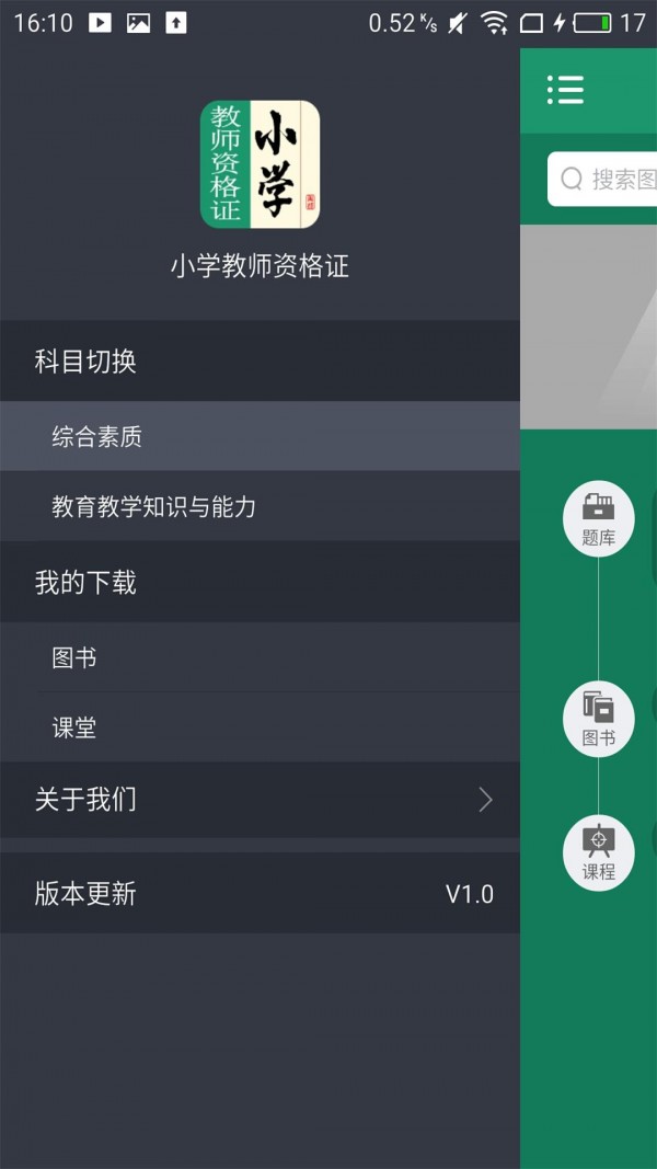 小学教师资格考试神器