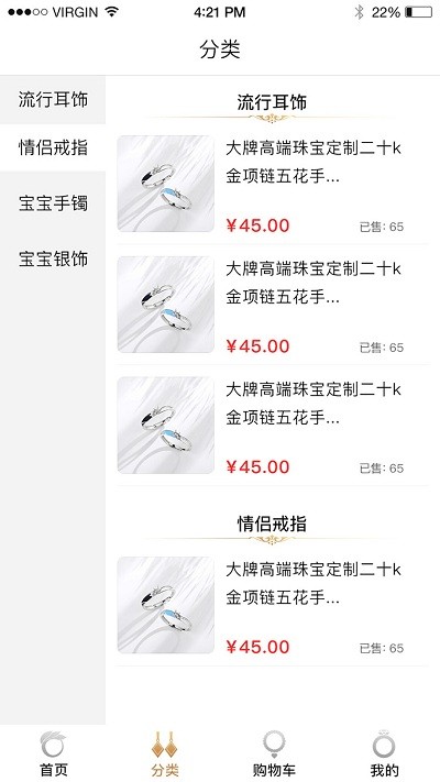 首饰尚品软件