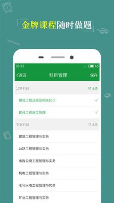 执业医师考试神器