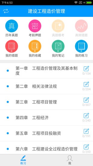 造价工程师考试神器