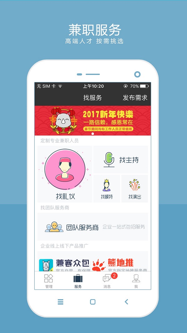 兼客优聘招聘版