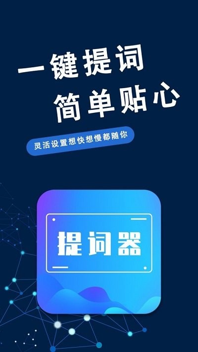 口播提词器大师app