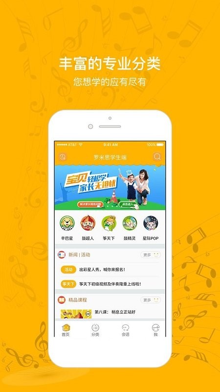 罗米思云课堂app