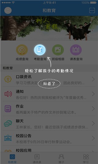 温州和校园app下载