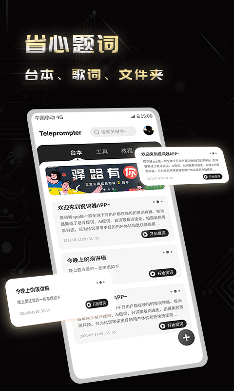 弹幕主义悬浮提词app