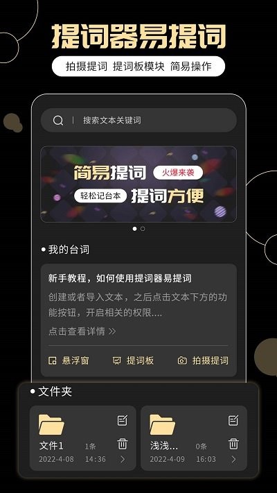 手机ai提词器app