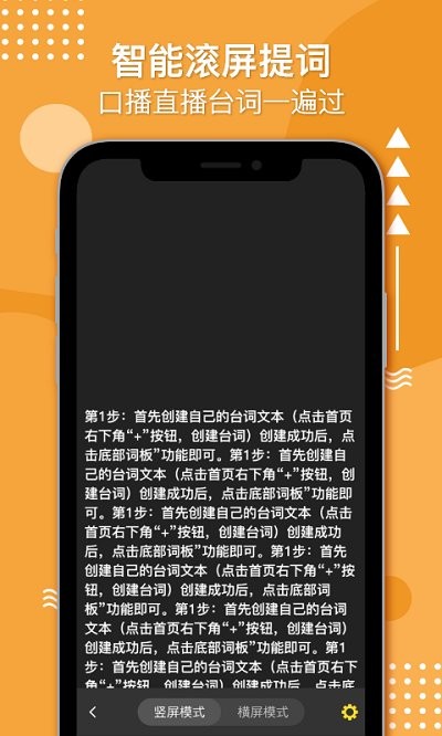 奇叶提词器app