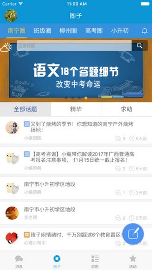 广西网上家长学校下载