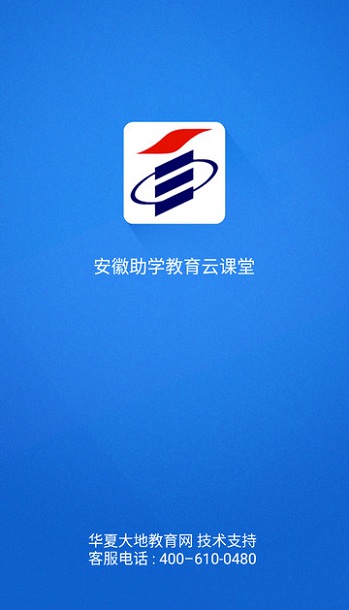 全国助学教育云课堂app