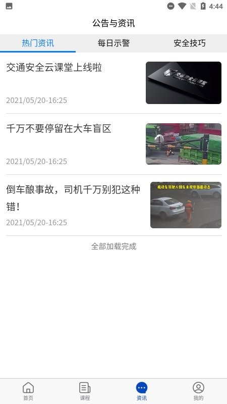 安全教育云课堂手机下载