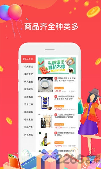 全民半价商城app