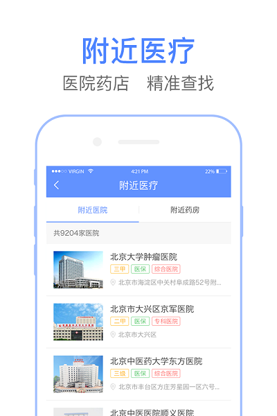 飞华问医生app