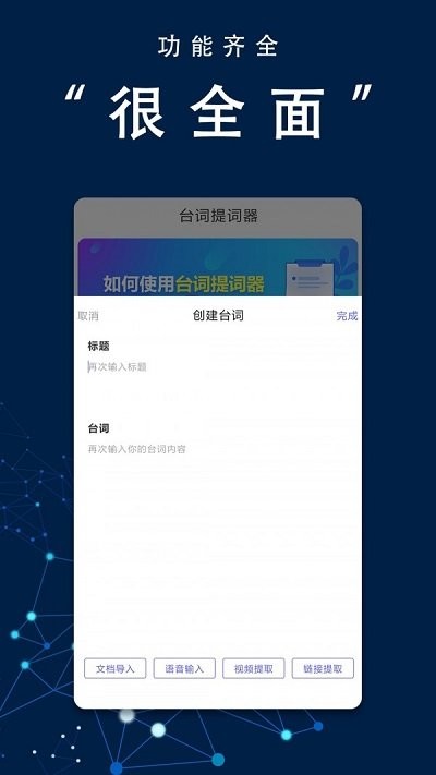 口播提词器大师app