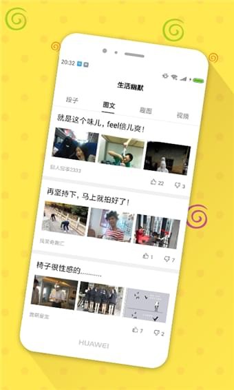 生活幽默app下载