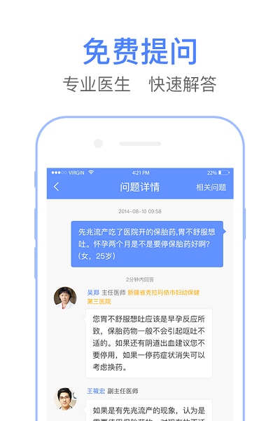 飞华问医生app