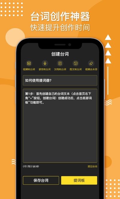 奇叶提词器app