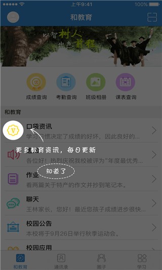 温州和校园
