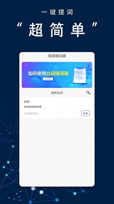 口播提词器大师app