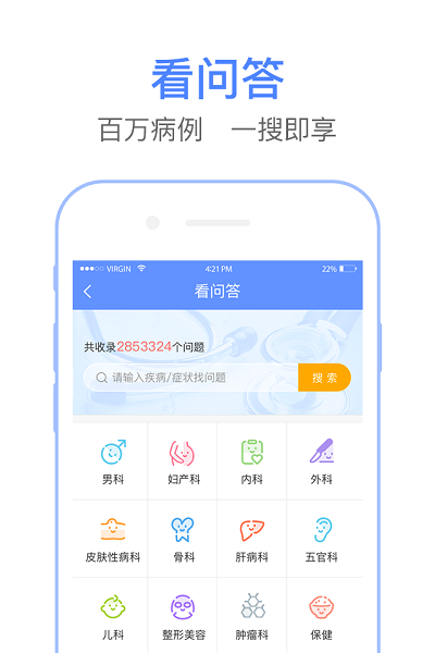 飞华问医生app