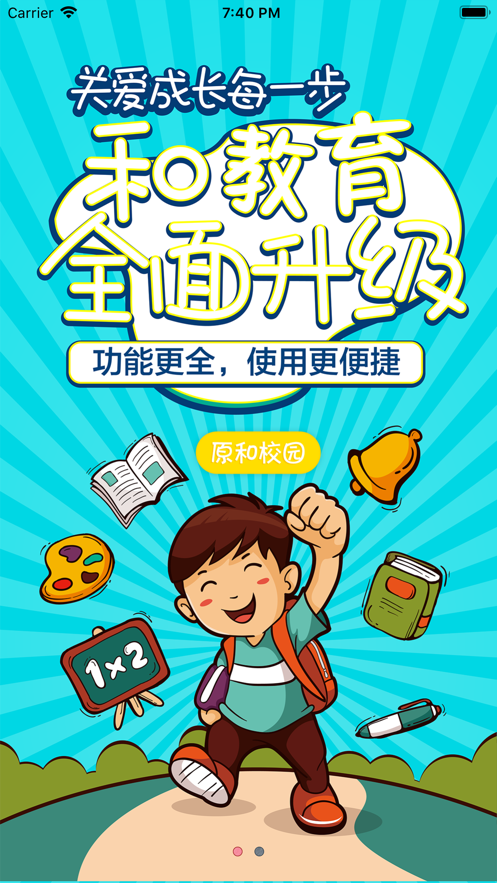 海南和教育