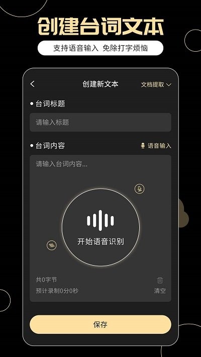 手机ai提词器app
