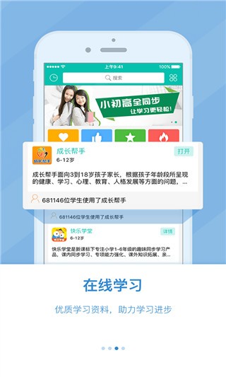 温州和校园