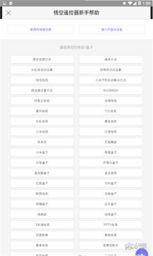 大圣遥控器