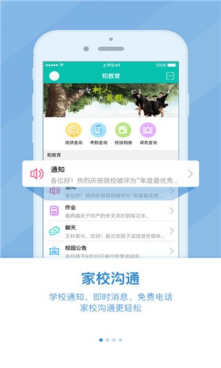 温州和校园