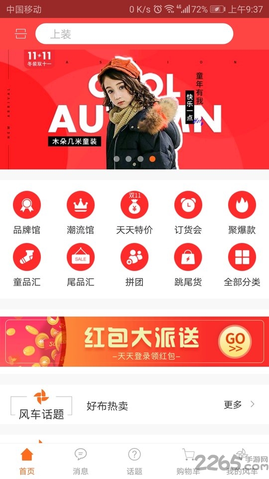 大风车商城官方版下载