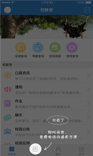 温州和校园app下载