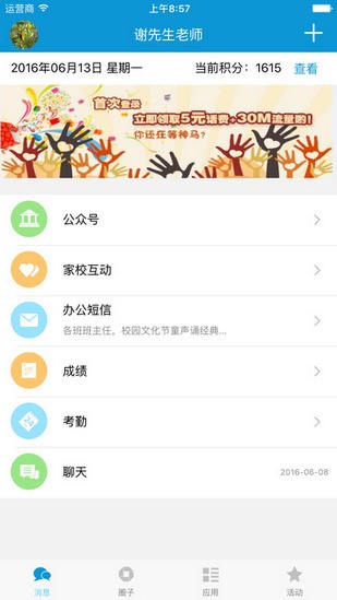 广西网上家长学校