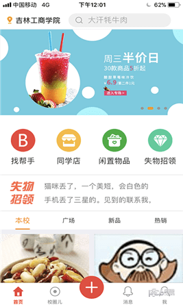 同学派app下载