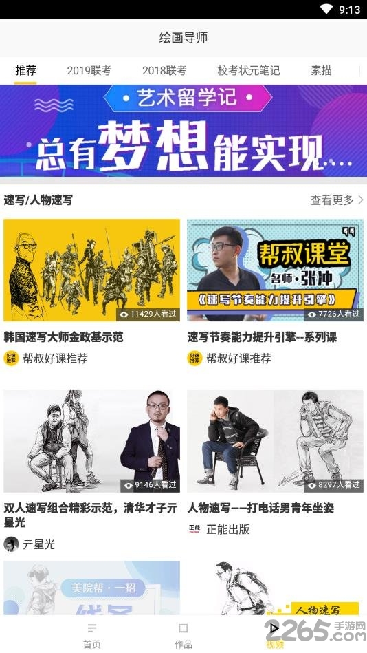 绘画导师app