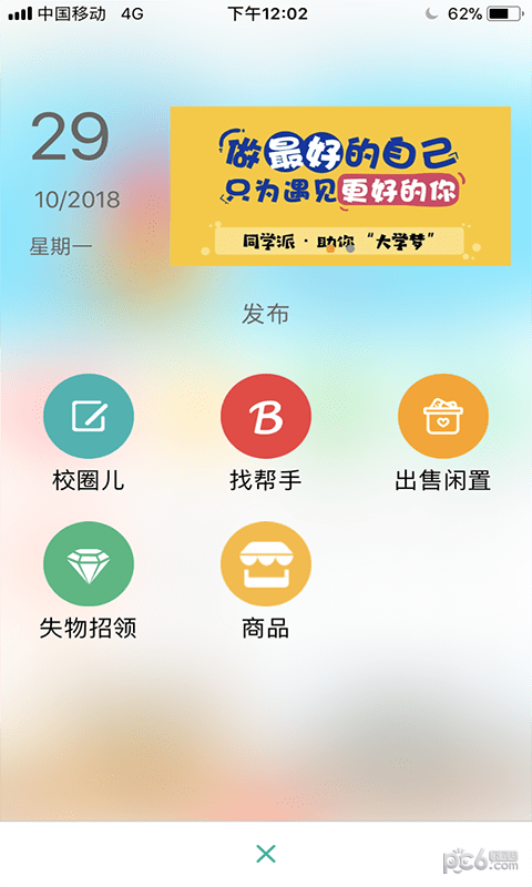 同学派