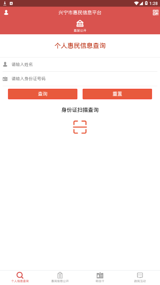 兴宁市惠民信息平台app