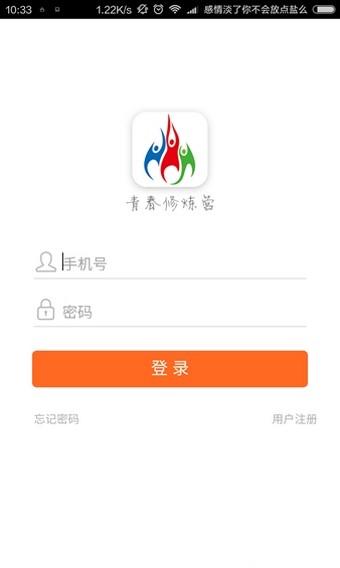 青春修炼营