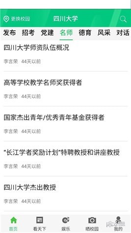 校园发布