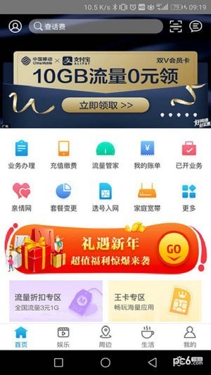 河南移动智慧生活