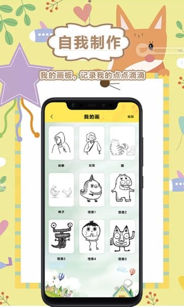 确幸画世界app