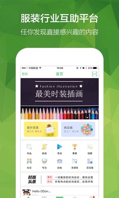 穿针引线服装圈
