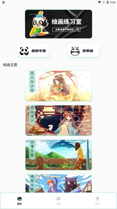 熊猫绘画pro官方下载