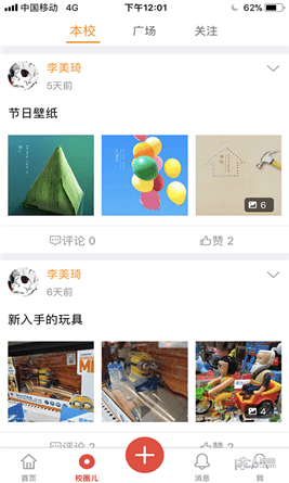 同学派app下载
