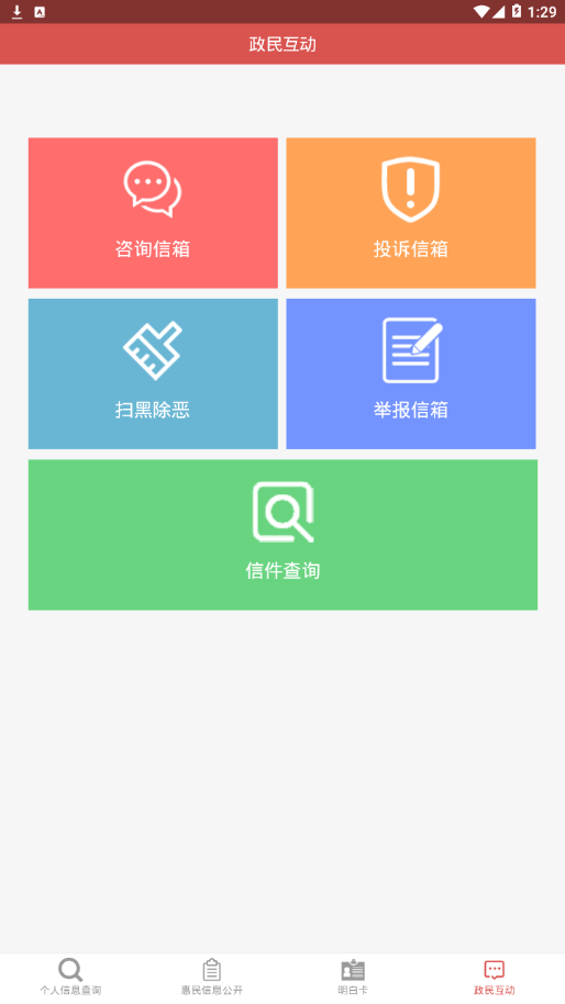 兴宁市惠民信息平台app