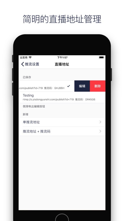 易推流
