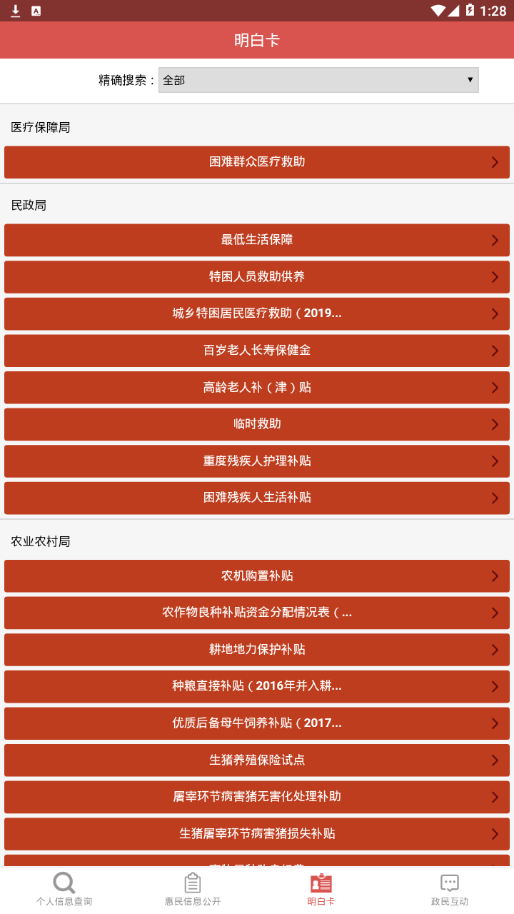 兴宁市惠民信息平台查询端下载