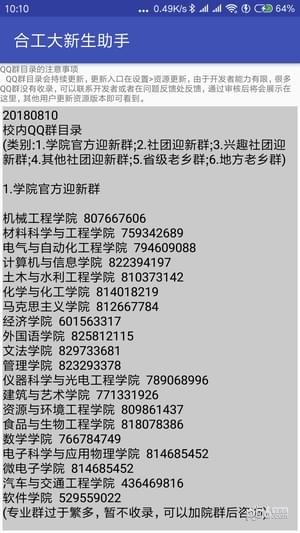 合工大新生助手