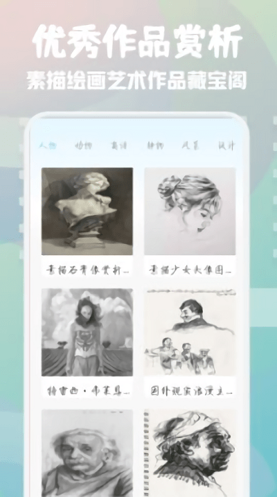 素描绘画大师app